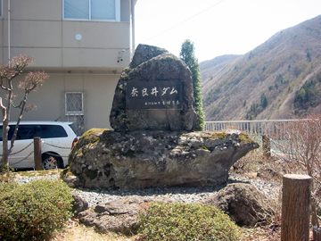 奈良井ダムの石碑